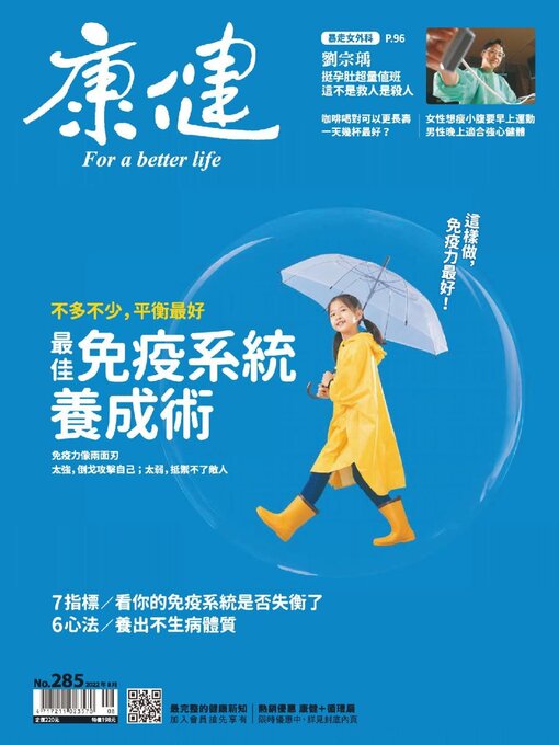 Title details for Common Health Magazine 康健 by CommonWealth magazine Co., Ltd. - Available